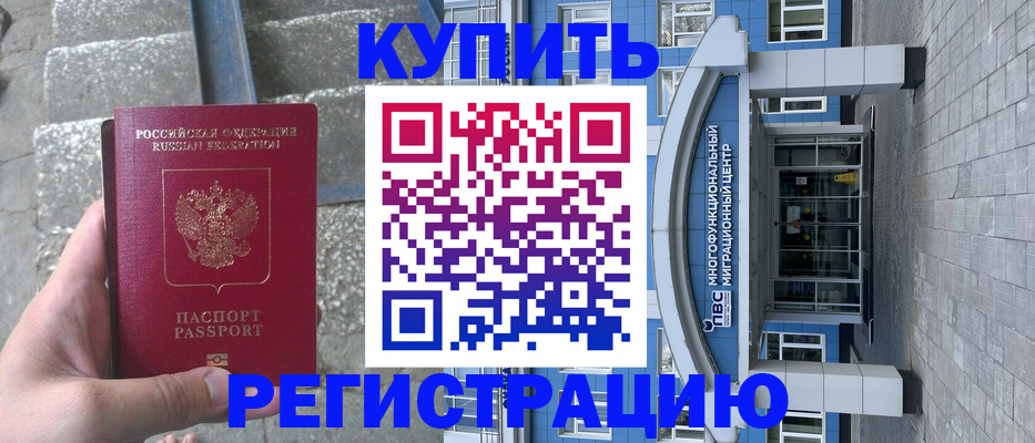 временная регистрация собственник в Котово