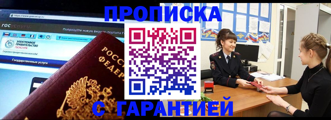 временная регистрация надежно в Котово